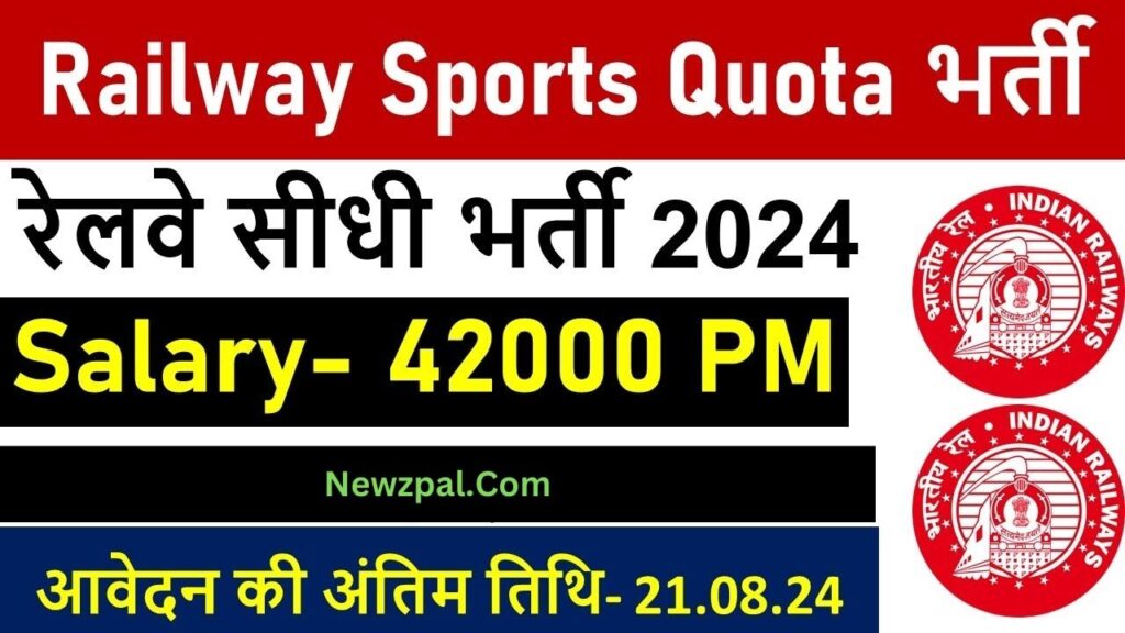 Railway Sports Quota Vacancies 2024